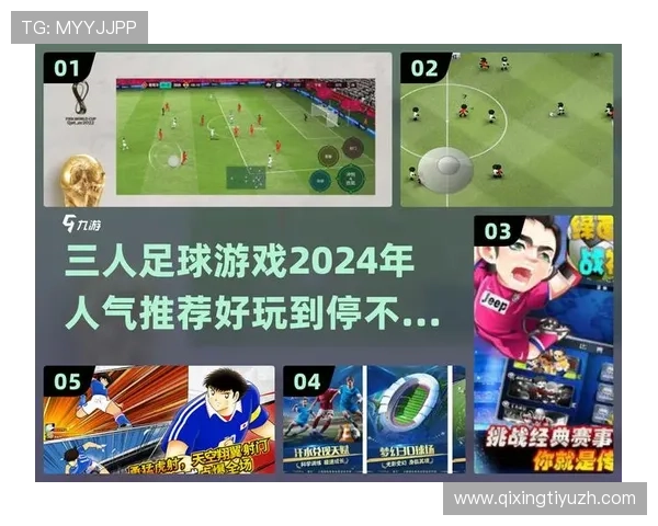 米兰真人版游戏全新上线带你体验真实足球激情与沉浸式比赛体验