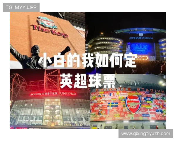 英超球票官网用户体验提升:在线购票流程优化与客户服务改善措施 英超球票官网用户体验提升:在线购票流程优化与客户服务改善措施